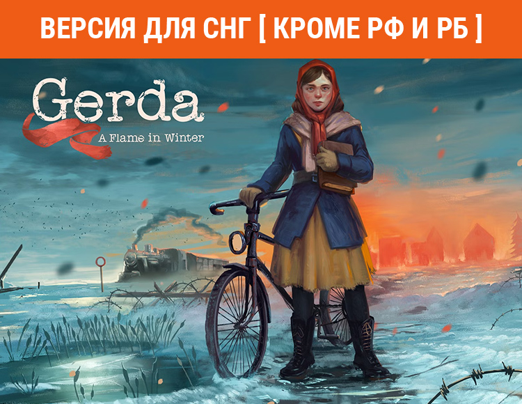 Gerda: A Flame in Winter (Версия для СНГ. Кроме РФ и РБ) preview image