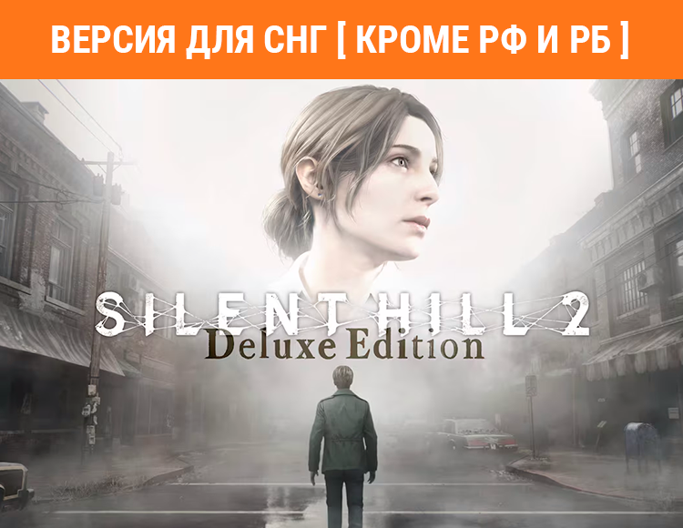 Silent Hill 2 - Digital Deluxe (Версия для СНГ. Кроме РФ и РБ) preview image