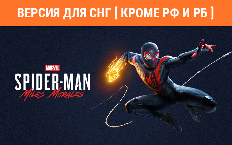 Marvel’s Spider-Man: Miles Morales (Версия для СНГ. Кроме РФ и РБ) preview image