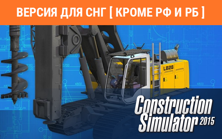 Construction Simulator 2015: Liebherr LB 28 (Версия для СНГ. Кроме РФ и РБ) preview image