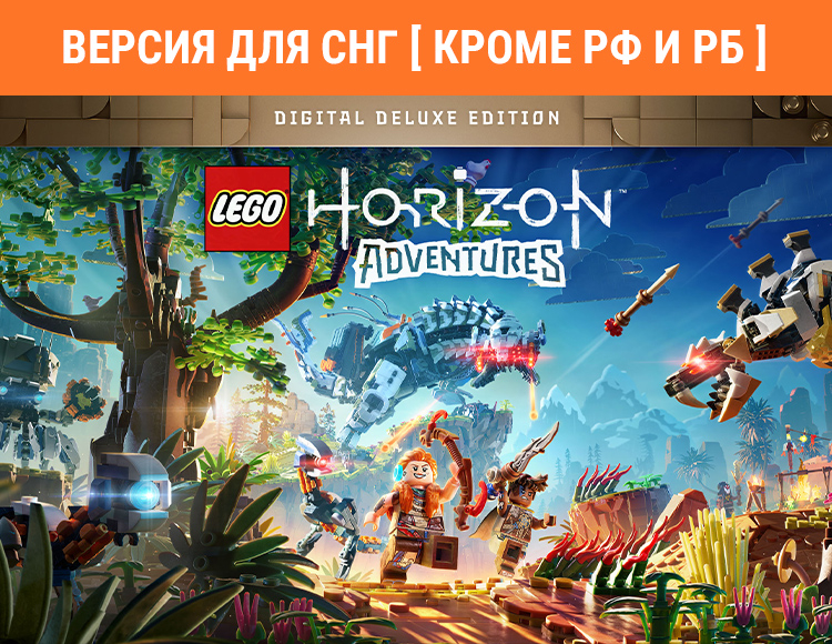 LEGO Horizon Adventures Digital Deluxe Edition (Версия для СНГ. Кроме РФ и РБ) preview image