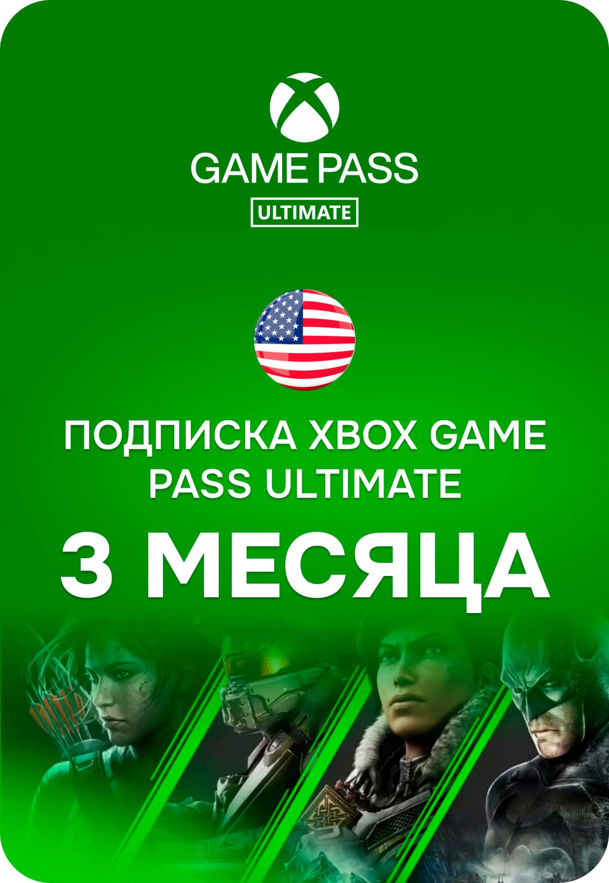 Xbox Game Pass Ultimate США 3 мес. preview image