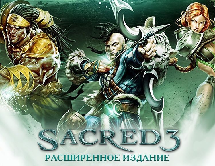 Sacred 3 Расширенное издание preview image