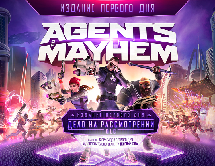 Agents of Mayhem - ИЗДАНИЕ ПЕРВОГО ДНЯ preview image