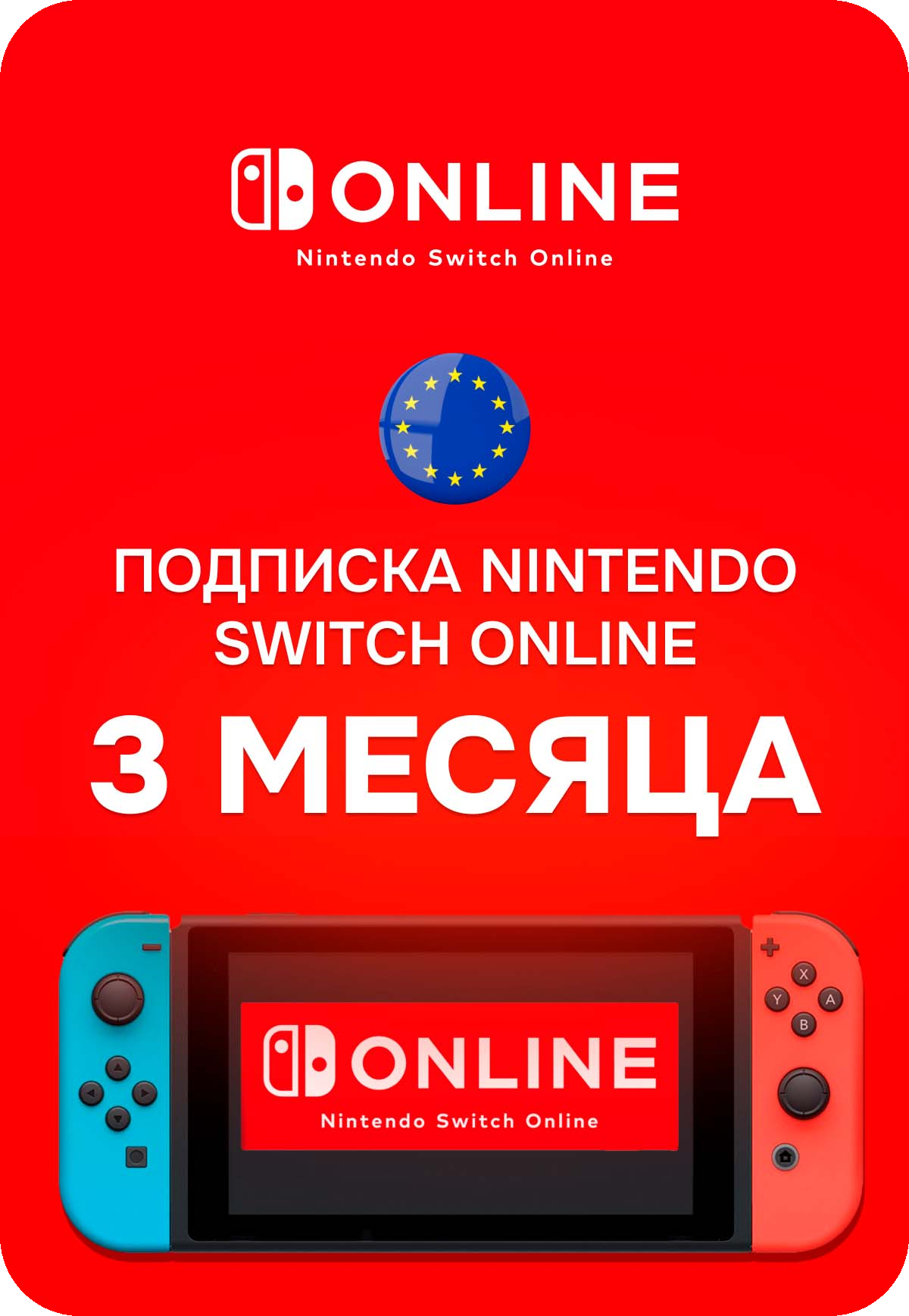 Nintendo Switch Online Европа 3 мес. preview image
