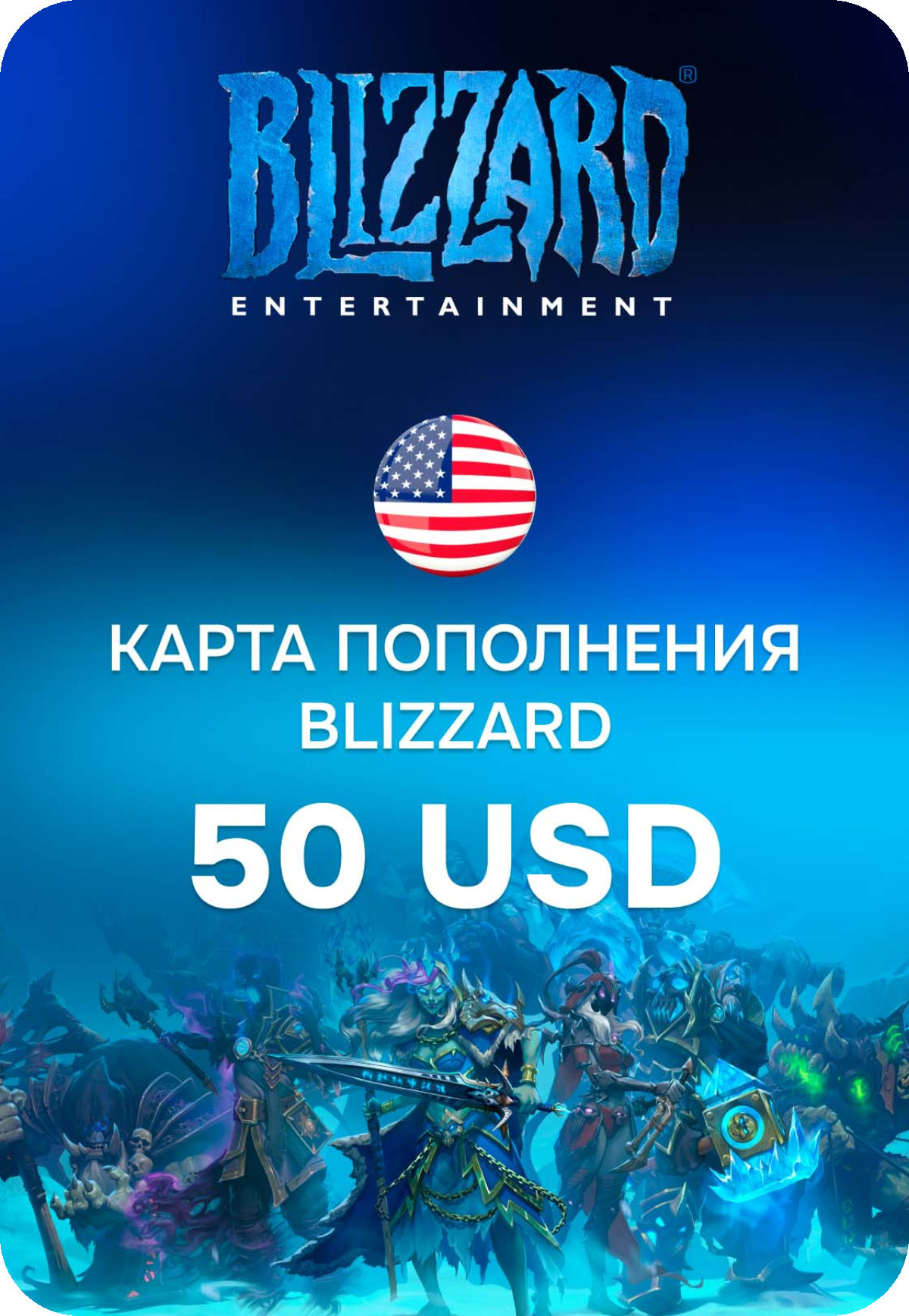 Карта пополнения баланса Battle.net 50 США preview image