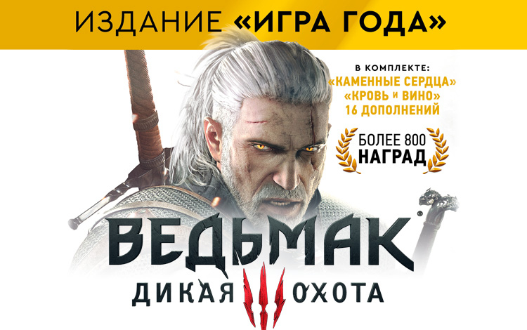 The Witcher 3: Wild Hunt - Game of the Year Edition preview image