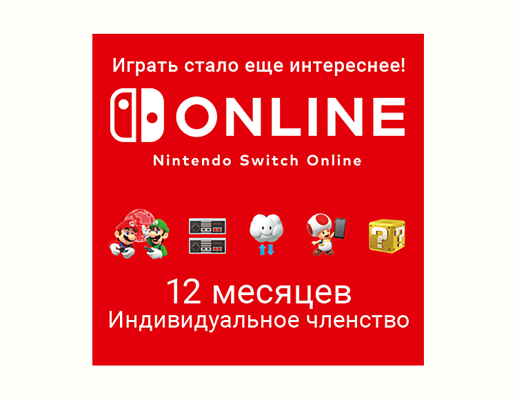 Nintendo Switch Online (Индивидуальное членство - 12 месяцев) (BR)