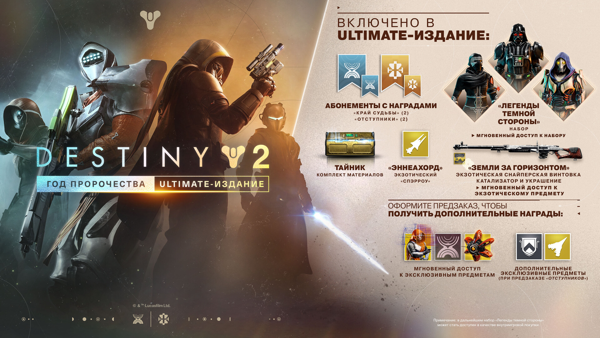 Destiny 2: Year of Prophecy - Ultimate Edition