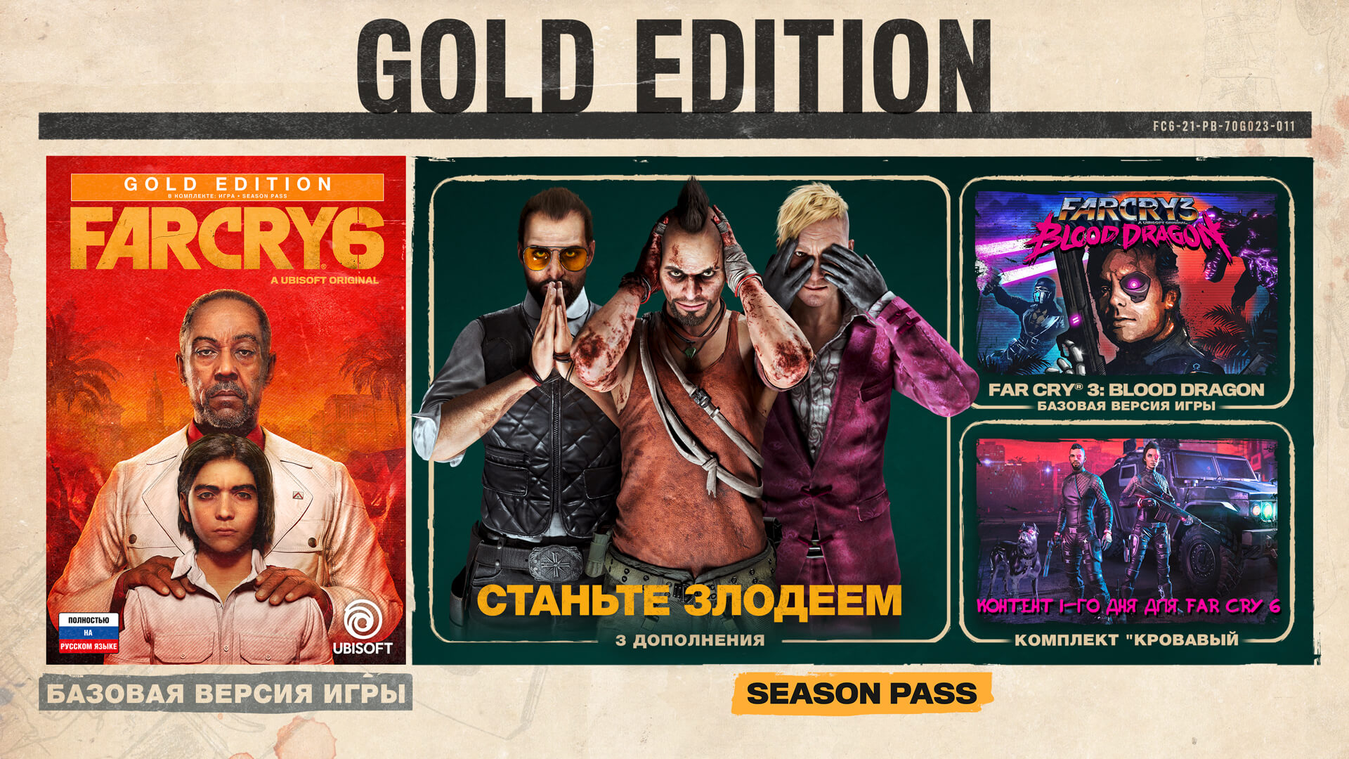 Far Cry 6 - Gold Edition
