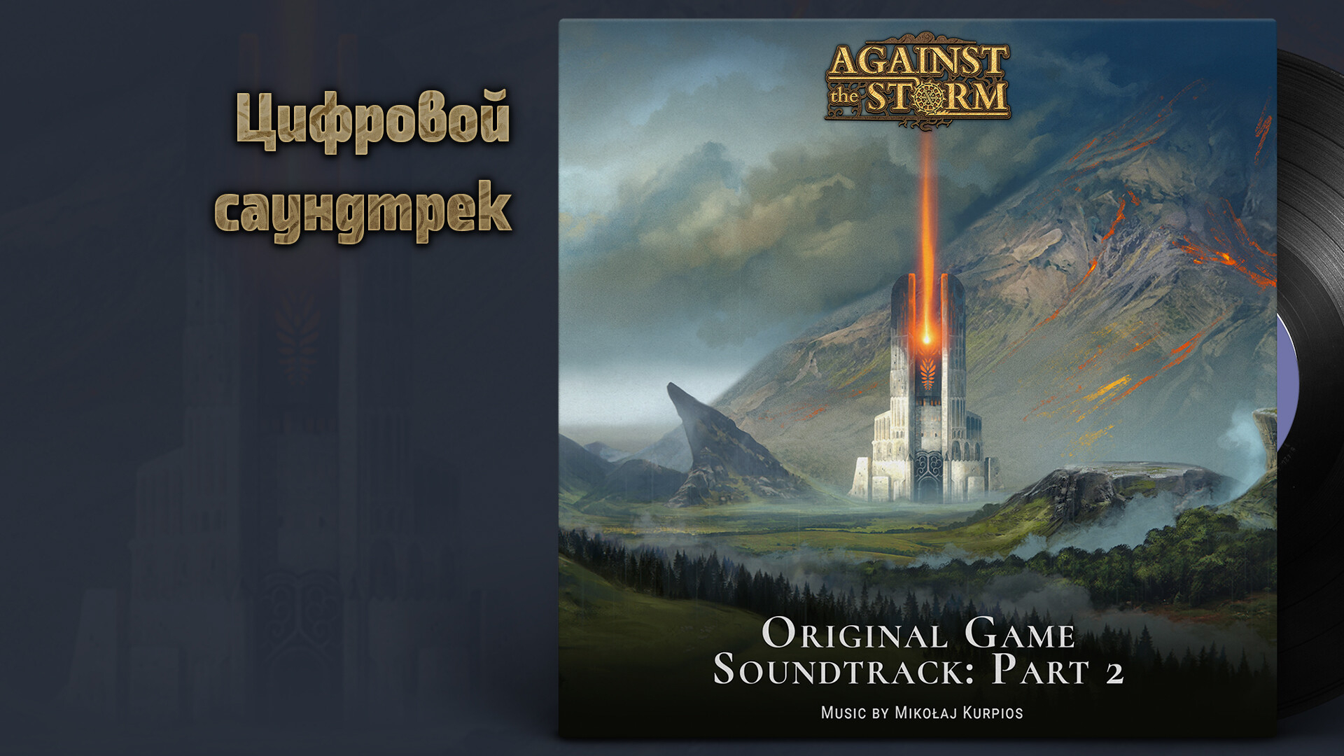Against the Storm - Supporter Pack