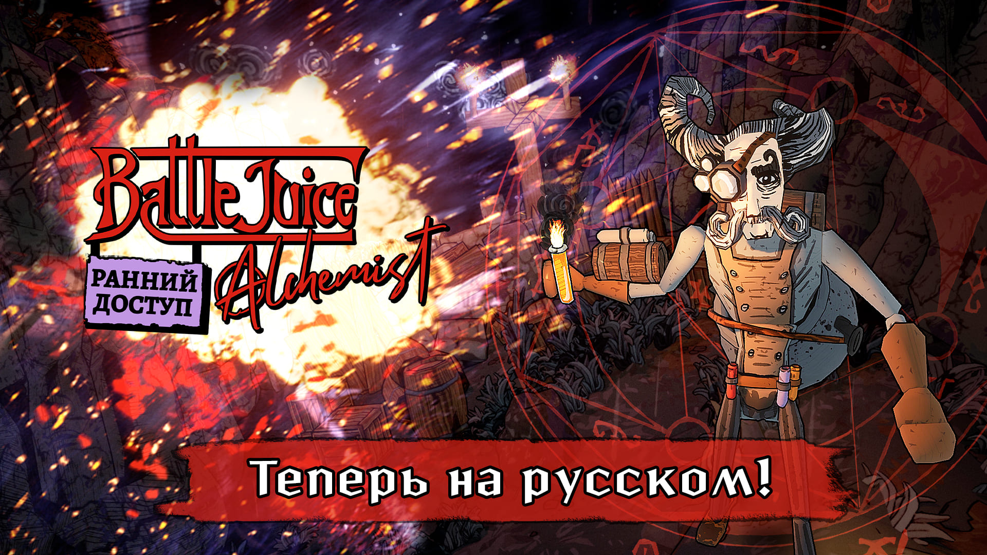 BattleJuice Alchemist