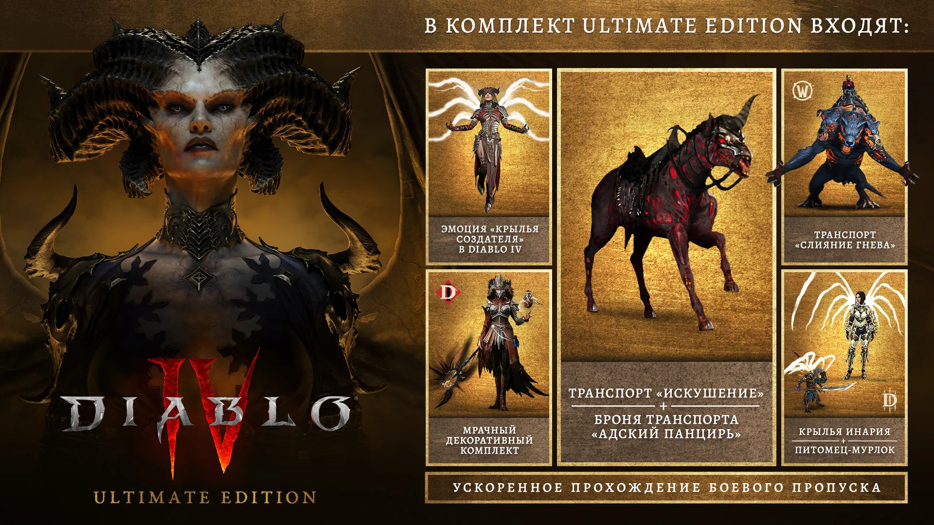 Diablo IV Ultimate Edition