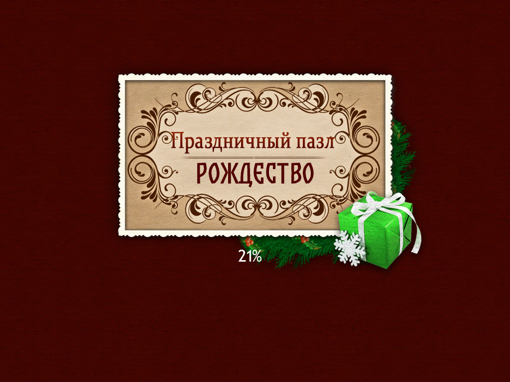 Holiday Jigsaw Christmas