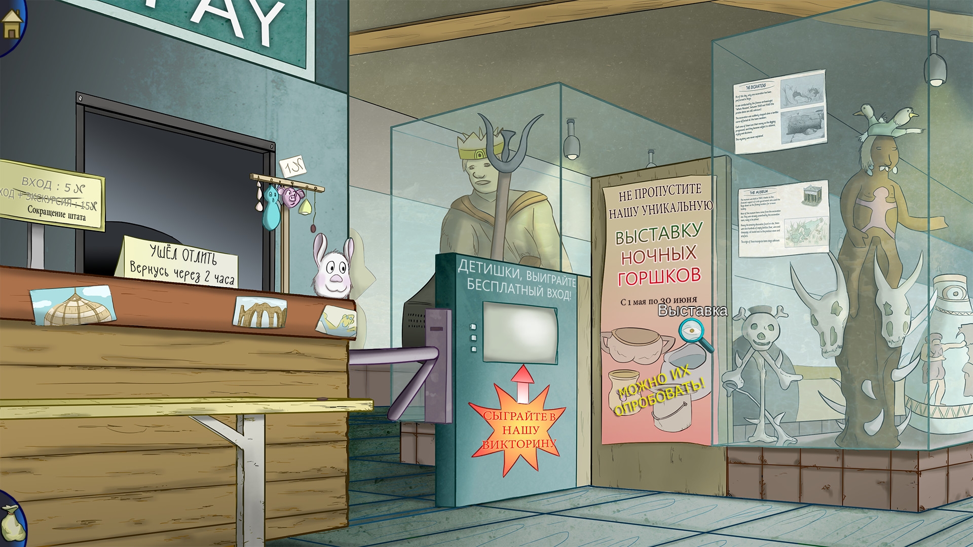 Demetrios: The BIG Cynical Adventure