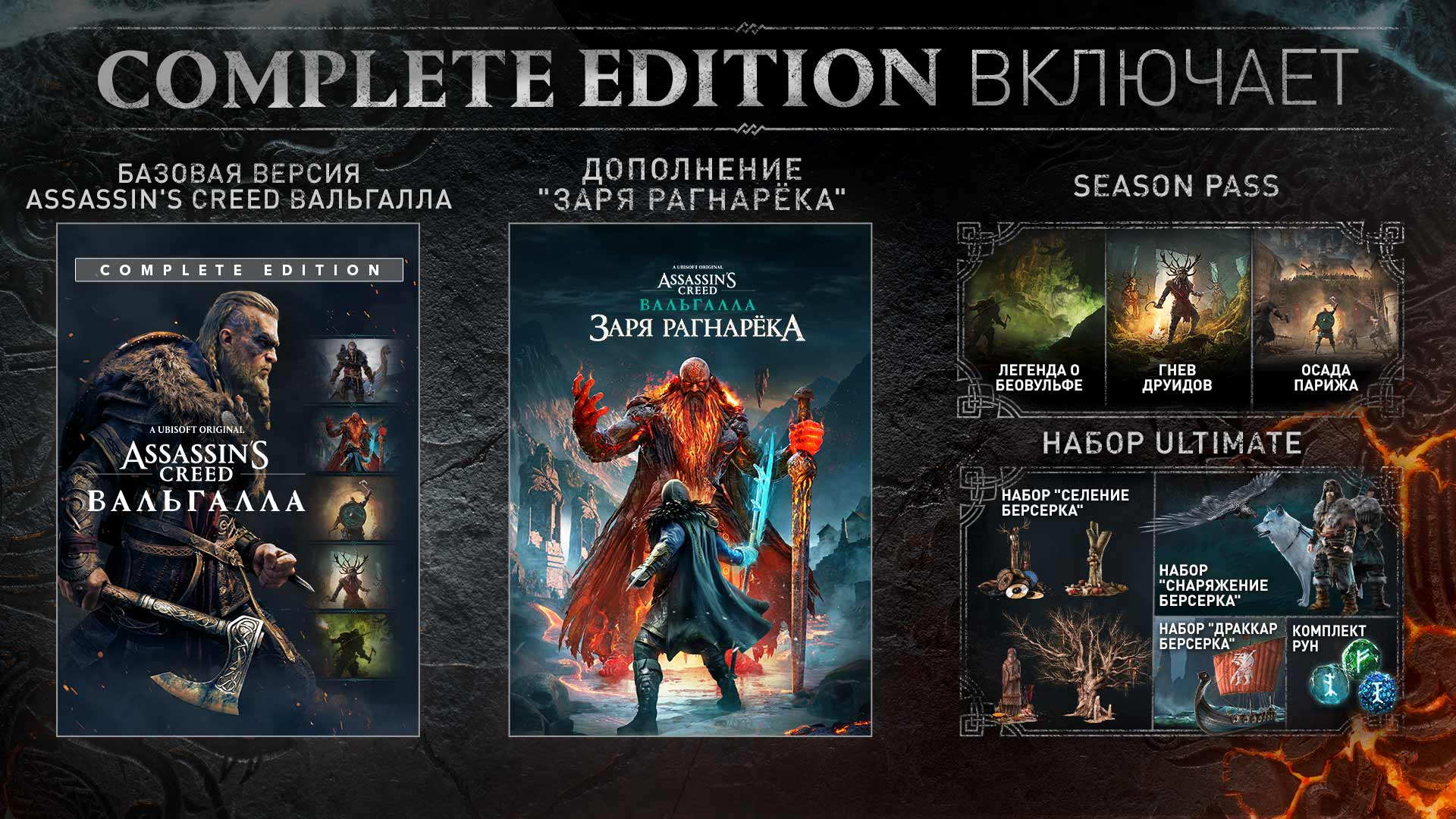 Assassin's Creed Valhalla - Complete Edition