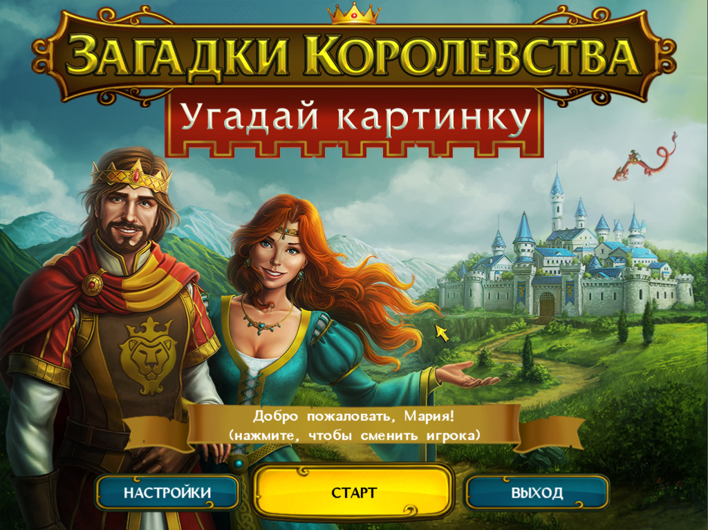 Royal Riddles
