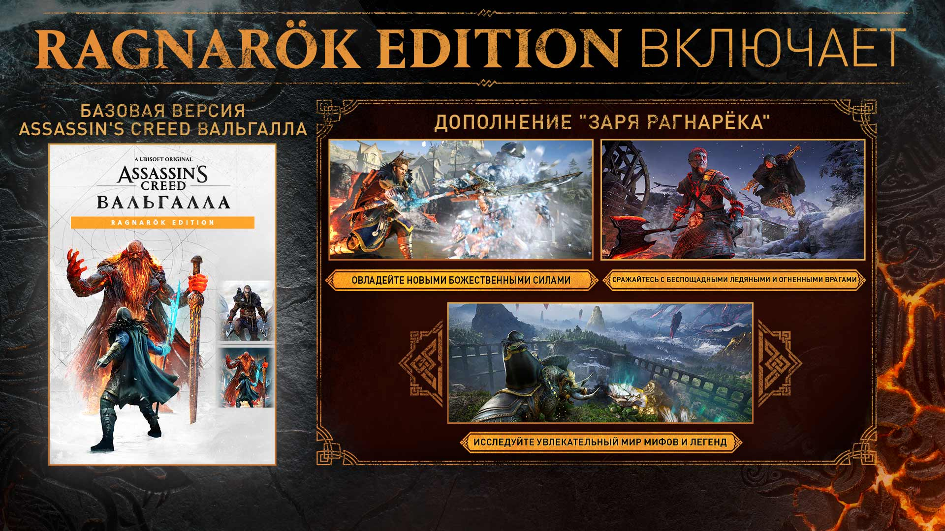Assassin's Creed Valhalla - Ragnarok Edition