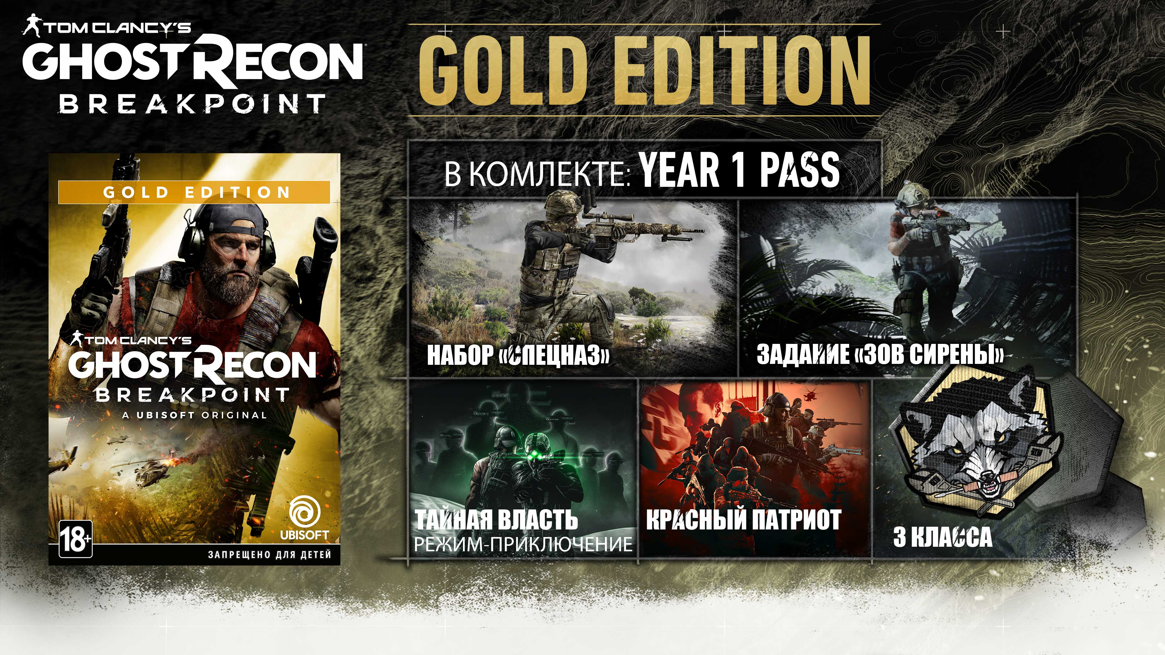 Tom Clancy's Ghost Recon Breakpoint - Gold Edition