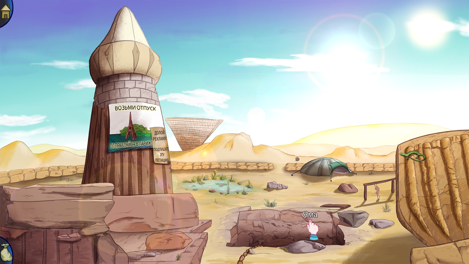 Demetrios: The BIG Cynical Adventure